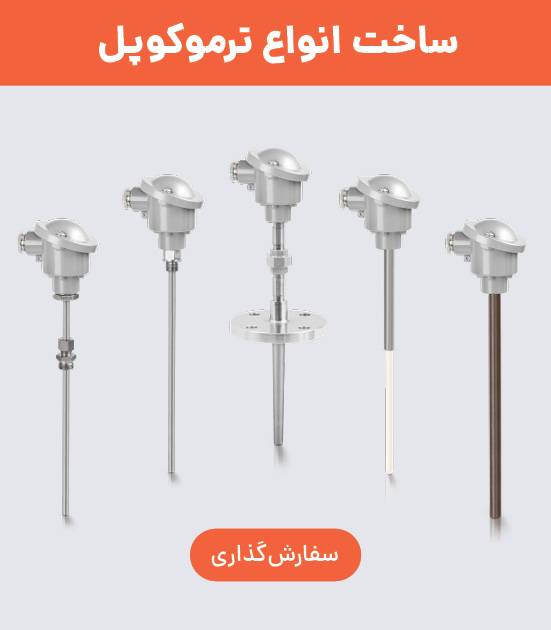 ساخت انواع ترموکول