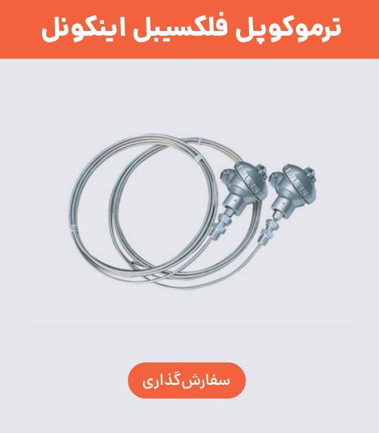 خرید ترموکوپل فلکسیبل MI مینرال (عایق معدنی) اینکونل 600
